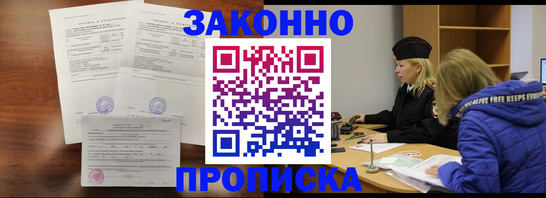 прописка законно в Козельске